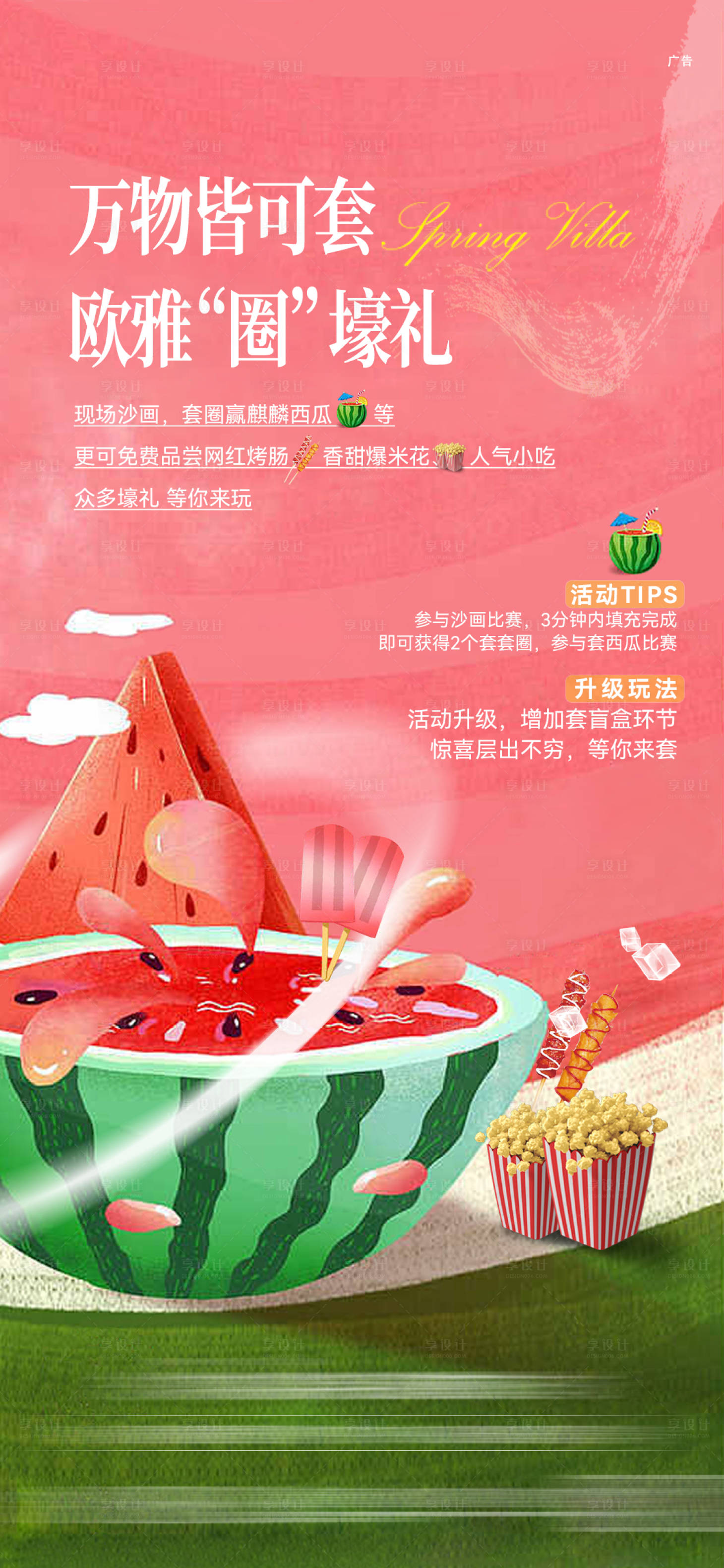 源文件下載【享設計】搜索編號：41070028497525978【西瓜】
