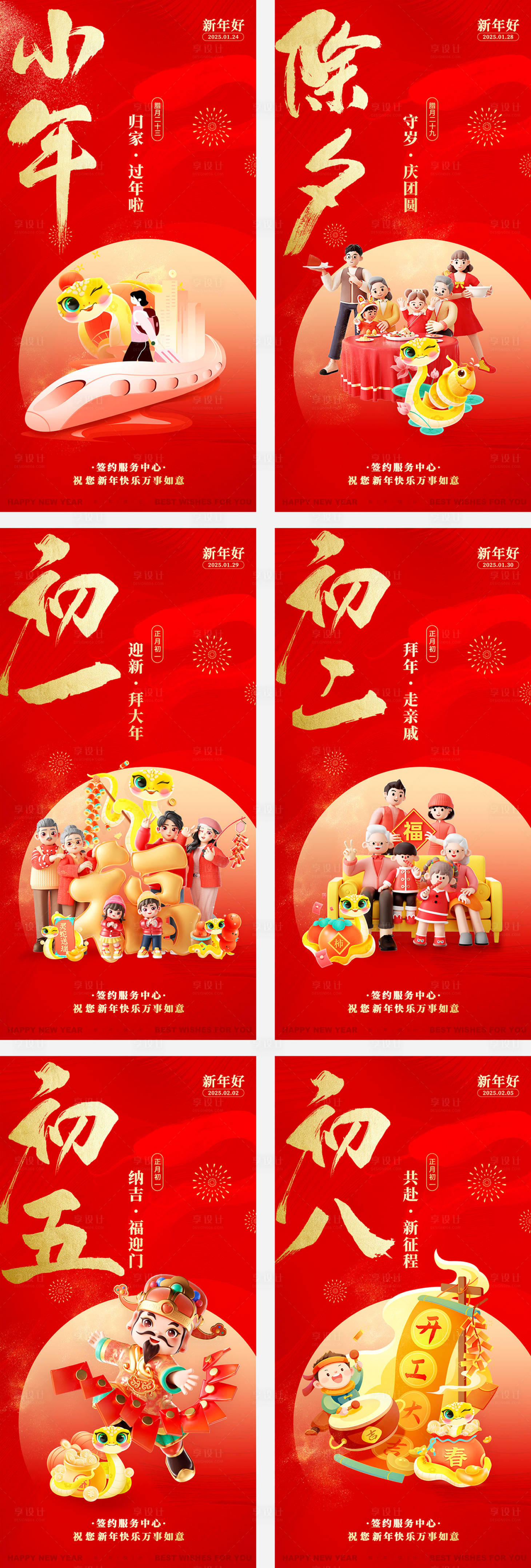 源文件下載【享設(shè)計(jì)】搜索編號(hào)：40010028338114034【新年系列海報(bào)】