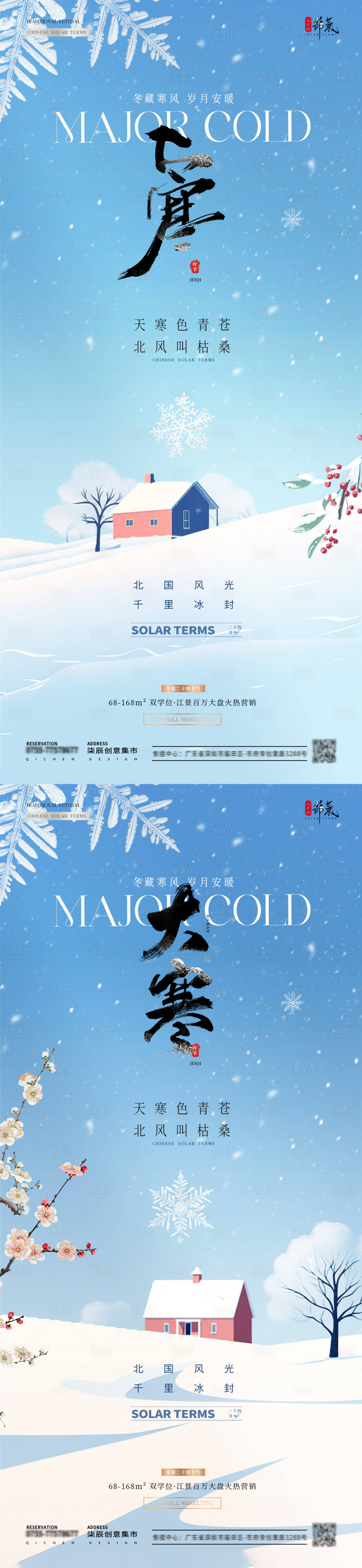 源文件下載【享設計】搜索編號：72260028378199772【地產大寒冬天風景插畫海報】