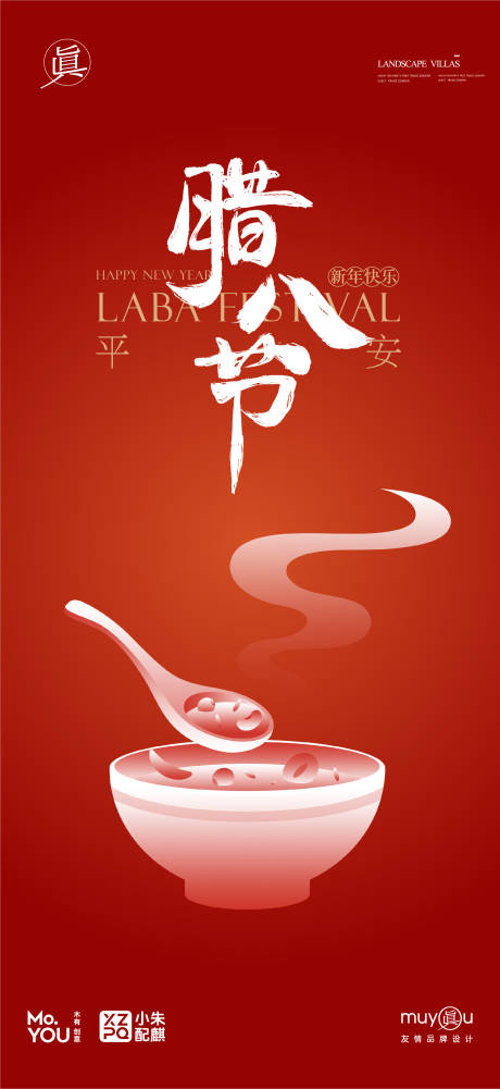 源文件下载【腊八节节气创意腊八粥喜庆高级创意简约】编号：16570028213086870