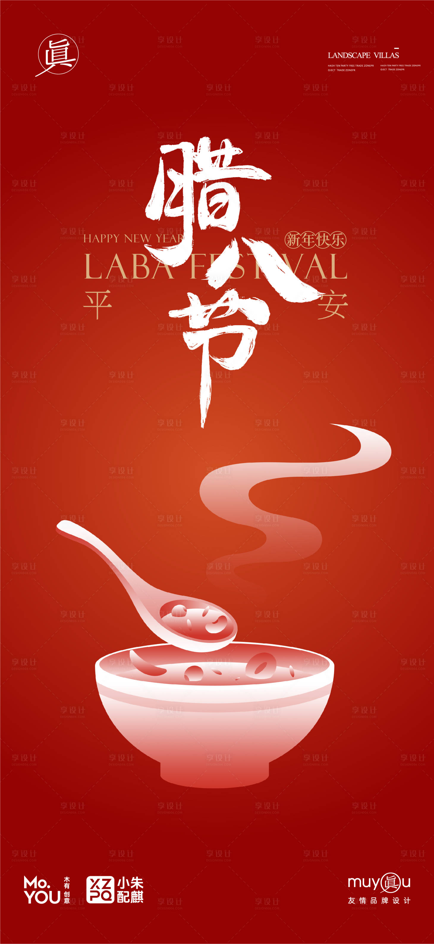 源文件下载【享设计】搜索编号：16570028213086870【腊八节节气创意腊八粥喜庆高级创意简约】