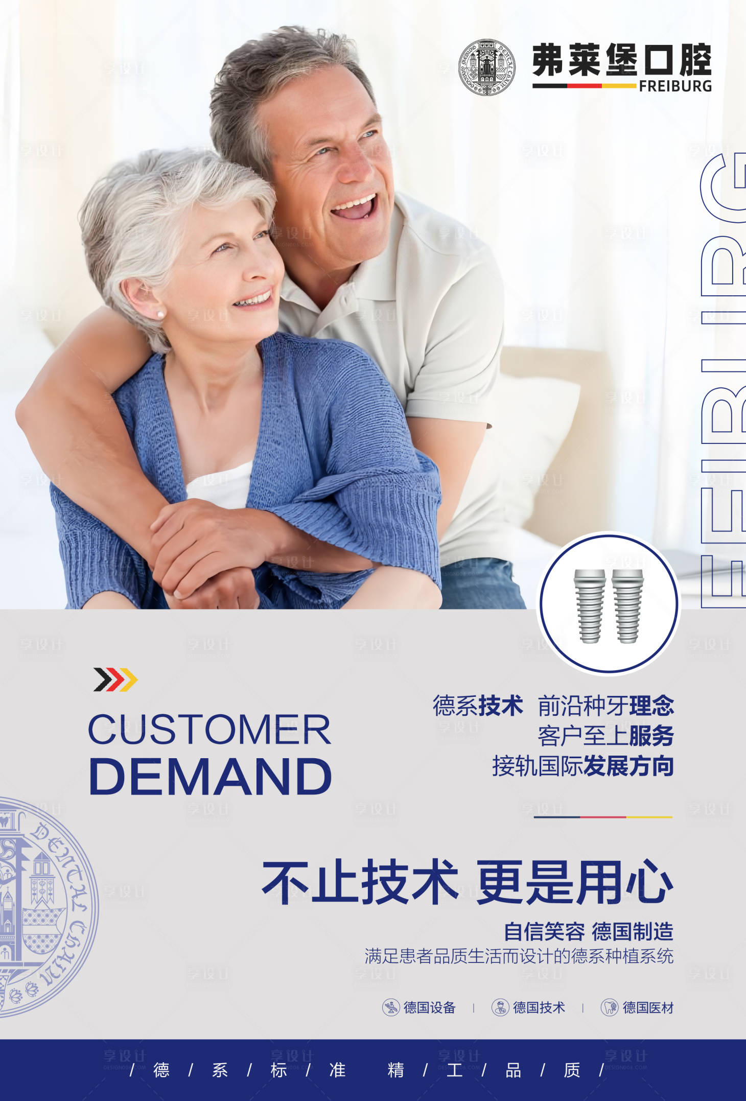 源文件下載【享設計】搜索編號：38570028411827126【口腔種植牙燈箱】