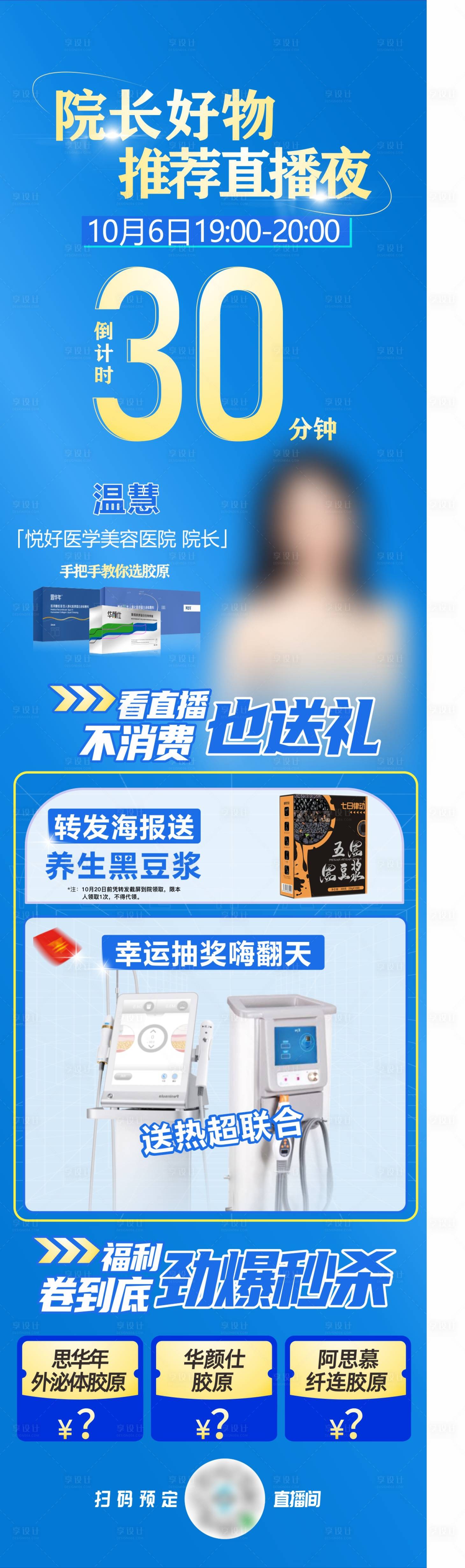源文件下載【享設計】搜索編號：27820028575911770【院長好物推薦海報】