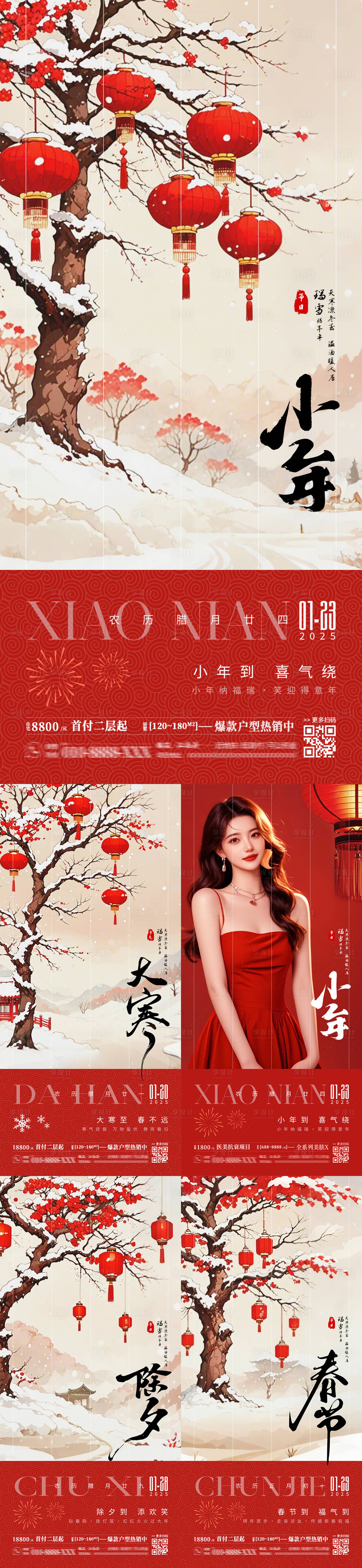 源文件下載【過年節日節氣宣傳海報】編號：47530028365447978