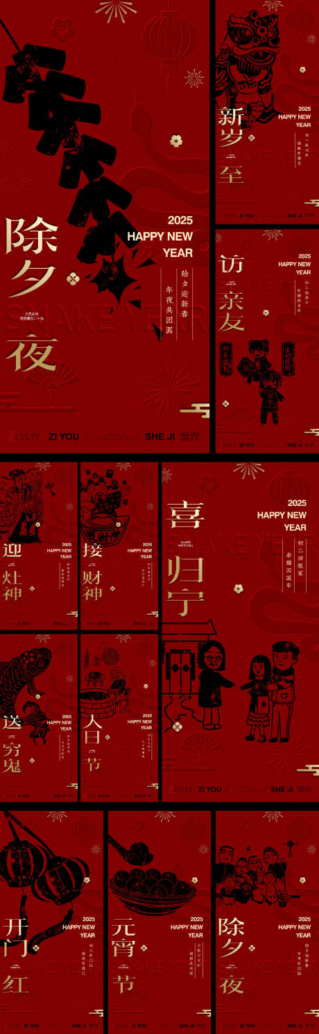 源文件下載【享設計】搜索編號：55200028232217049【新年年俗系列海報】
