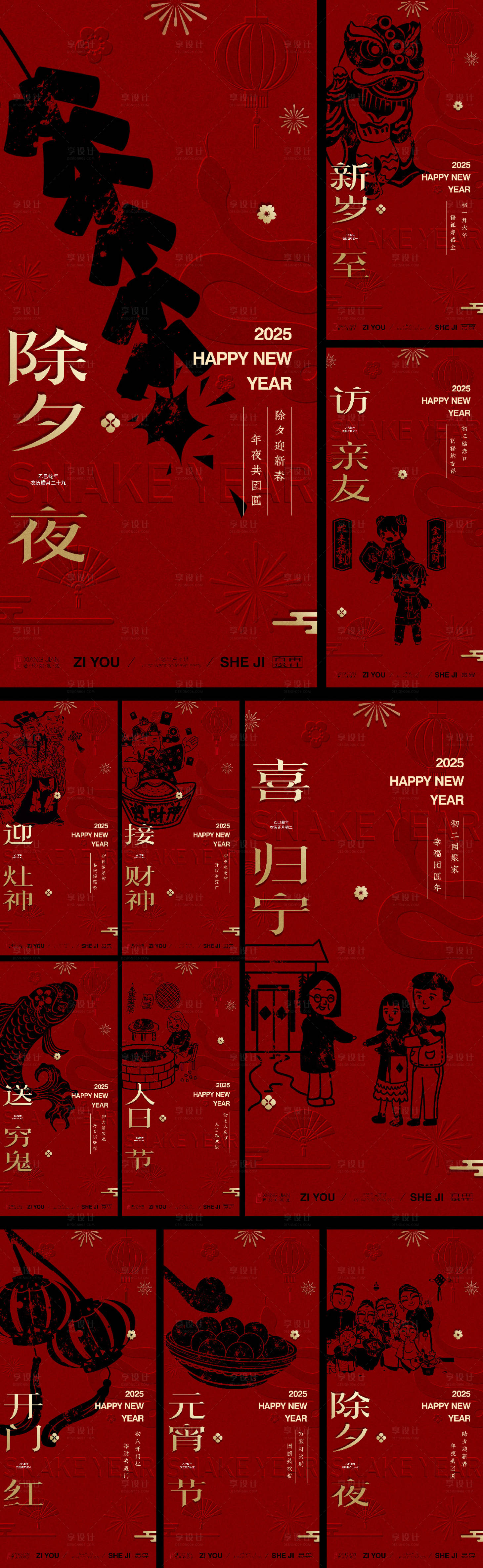 源文件下载【新年年俗系列海报】编号：55200028232217049