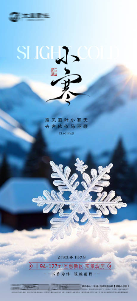 源文件下载【享设计】搜索编号：48560028194021957【小寒节气 】