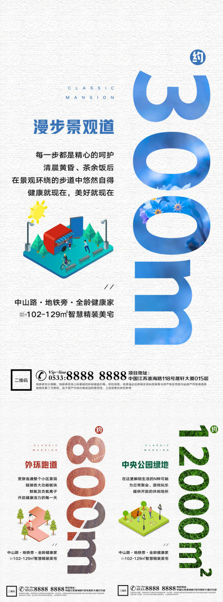 源文件下載【享設計】搜索編號：95320028272644762【地產價值點戶型配套海報】