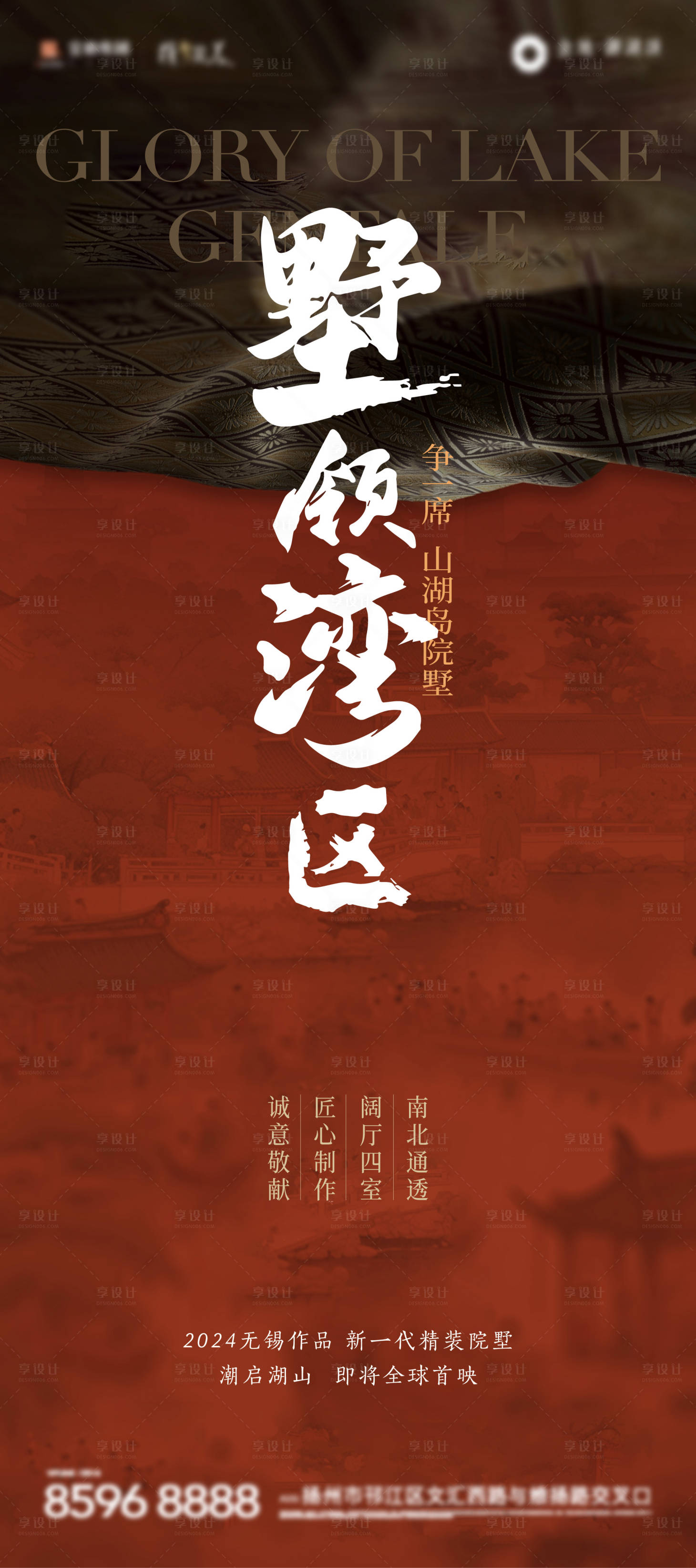 源文件下載【地產別墅灣區中式高級海報】編號：62270028469702530