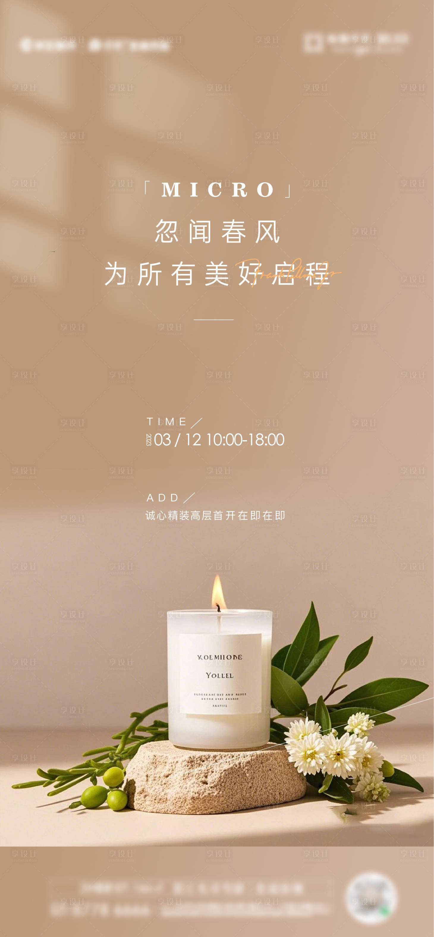 源文件下载【享设计】搜索编号：37850028192589217【香薰活动海报】