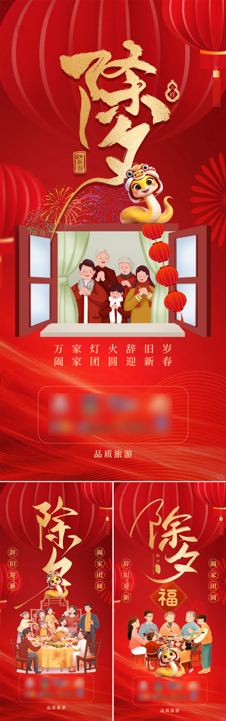 源文件下载【除夕春节系列海报】编号：74260028570902314