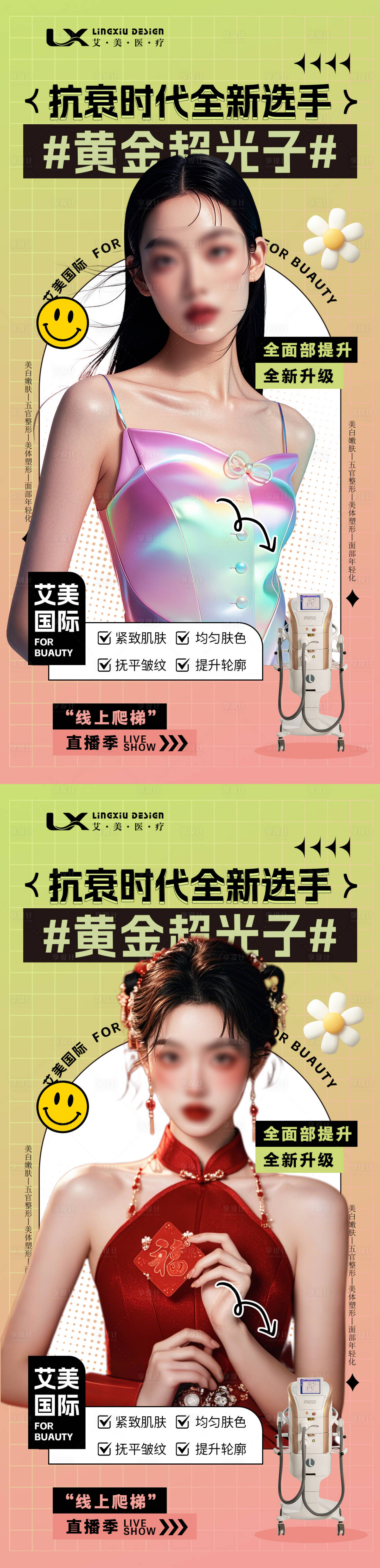 源文件下载【享设计】搜索编号：90430028354376104【医美超光子仪器海报】