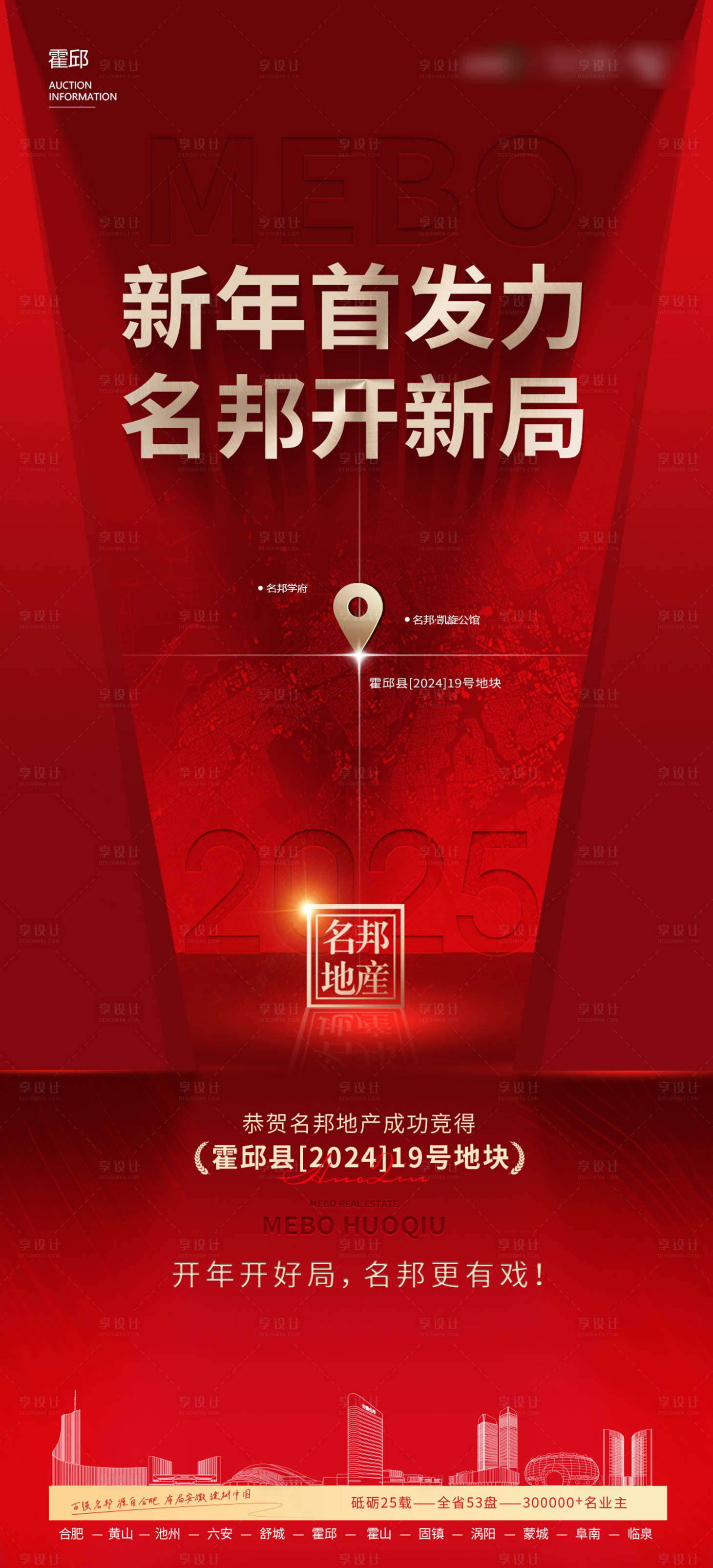 源文件下載【享設計】搜索編號：89830028332479680【拍地拿地地產海報】