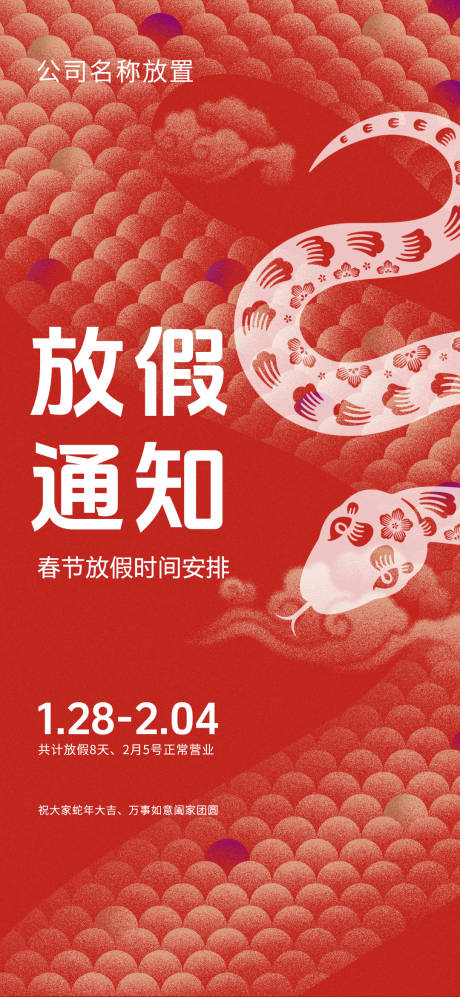 源文件下载【享设计】搜索编号：19160028225318768【春节放假海报】