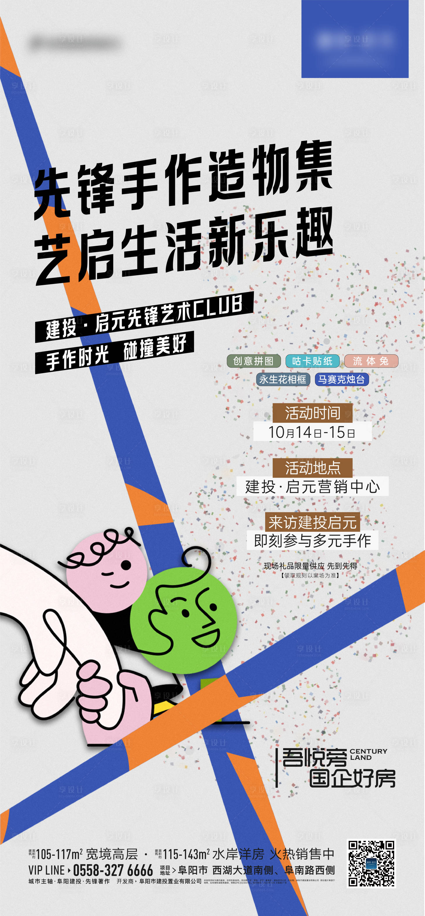 源文件下載【享設(shè)計】搜索編號：82000028425732190【地產(chǎn)暖場活動單圖】