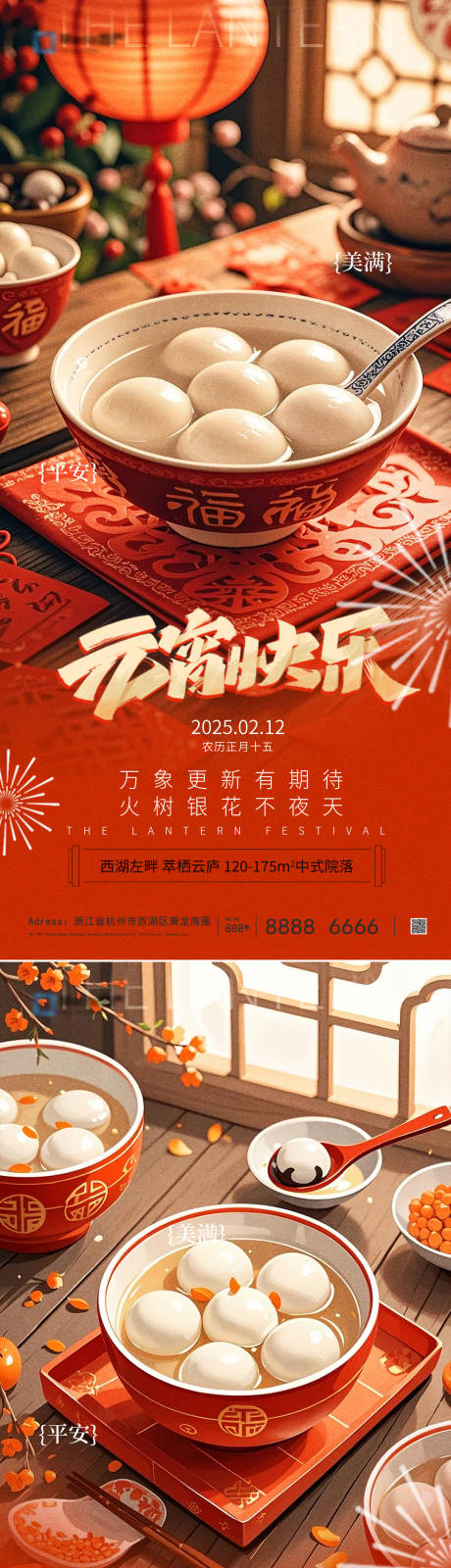 源文件下載【享設(shè)計】搜索編號：79380028401972030【元宵節(jié)海報】