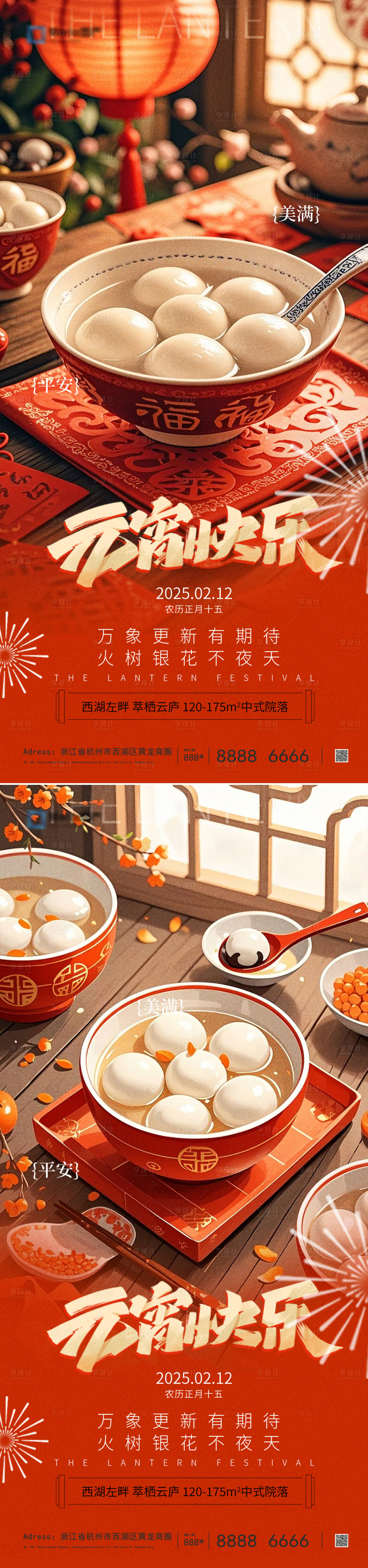 源文件下載【享設計】搜索編號：79380028401972030【元宵節海報】