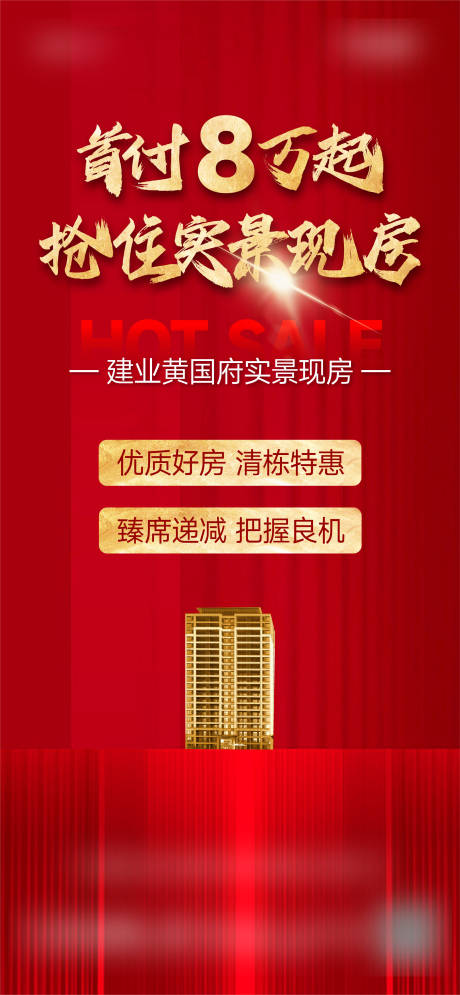源文件下载【清栋政策热销大字报海报】编号：91400028444888960