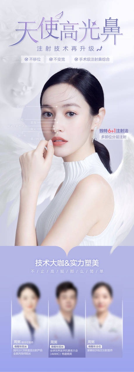 源文件下载【享设计】搜索编号：26610028412568379【医美天使高光鼻海报】