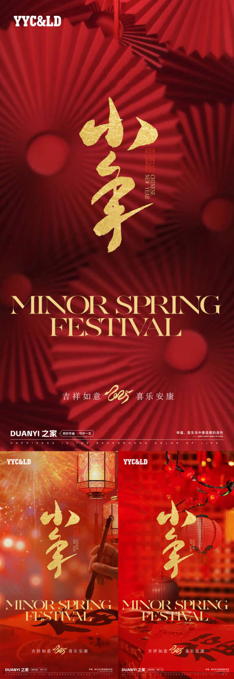 源文件下载【小年海报】编号：95100028335979317