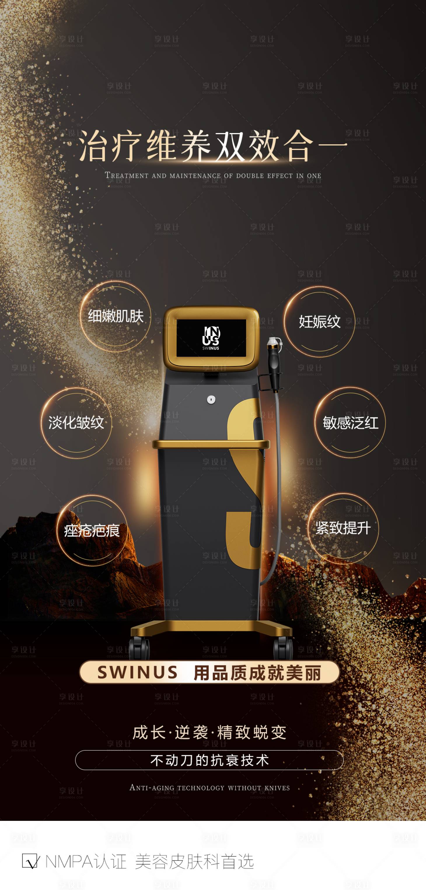 源文件下載【享設計】搜索編號：12610028501021487【伊諾鍶儀器醫美海報】