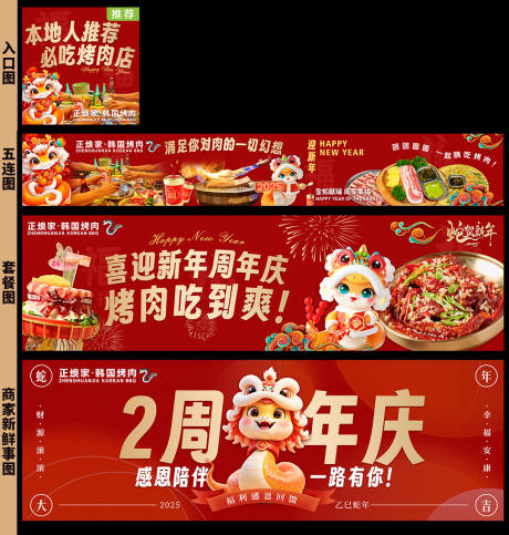 源文件下载【新年五连图 大众点评套图】编号：36020028461638823