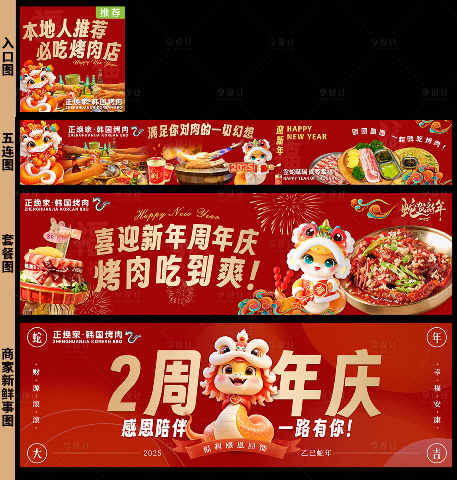 源文件下载【新年五连图 大众点评套图】编号：36020028461638823