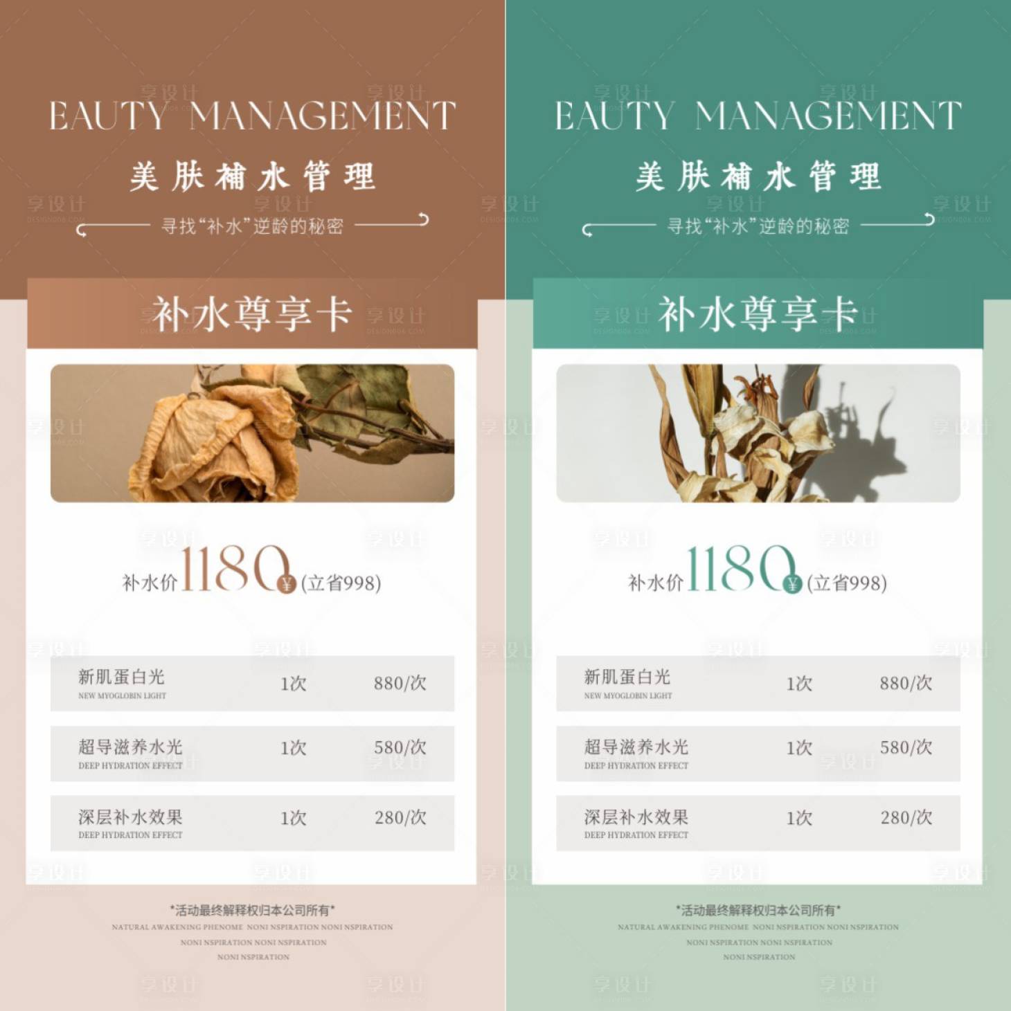 源文件下載【享設(shè)計(jì)】搜索編號(hào)：98520028451405806【美膚補(bǔ)水管理海報(bào)】