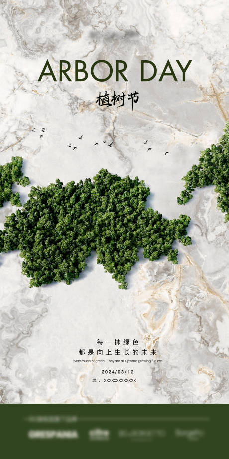 源文件下载【享设计】搜索编号：22220028200683293【植树节海报】