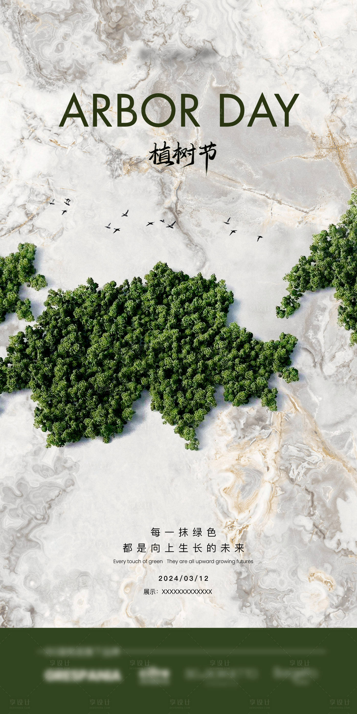 源文件下载【享设计】搜索编号：22220028200683293【植树节海报】