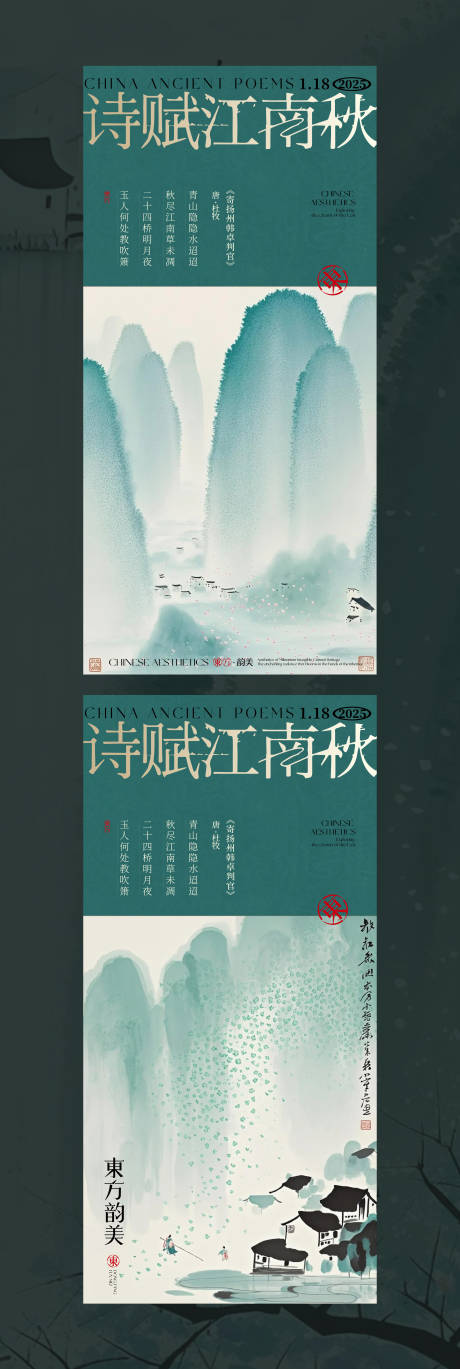 源文件下載【享設計】搜索編號：50840028484453269【江南水鄉中式海報設計】