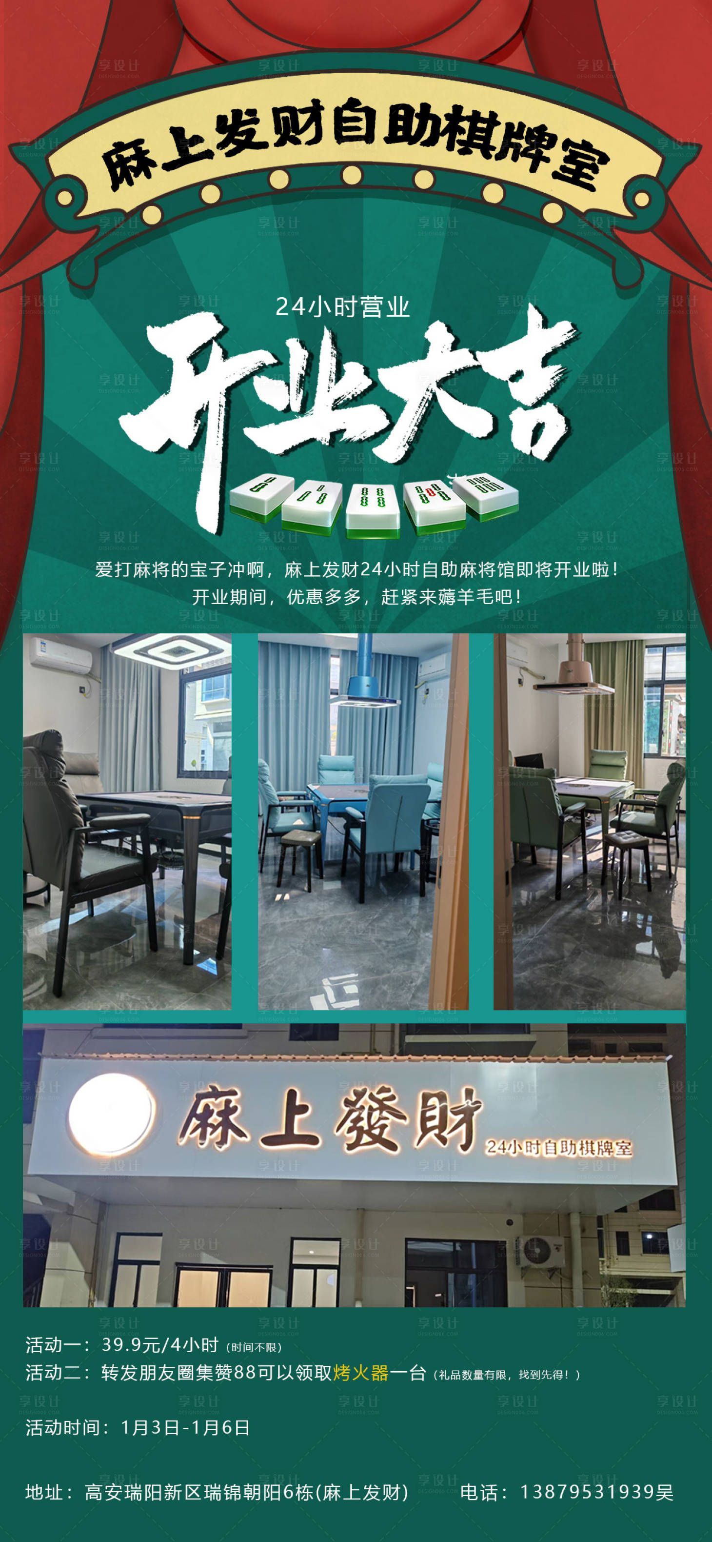 源文件下載【享設(shè)計(jì)】搜索編號(hào)：38260028210604671【自助棋牌室開(kāi)工宣傳海報(bào)】