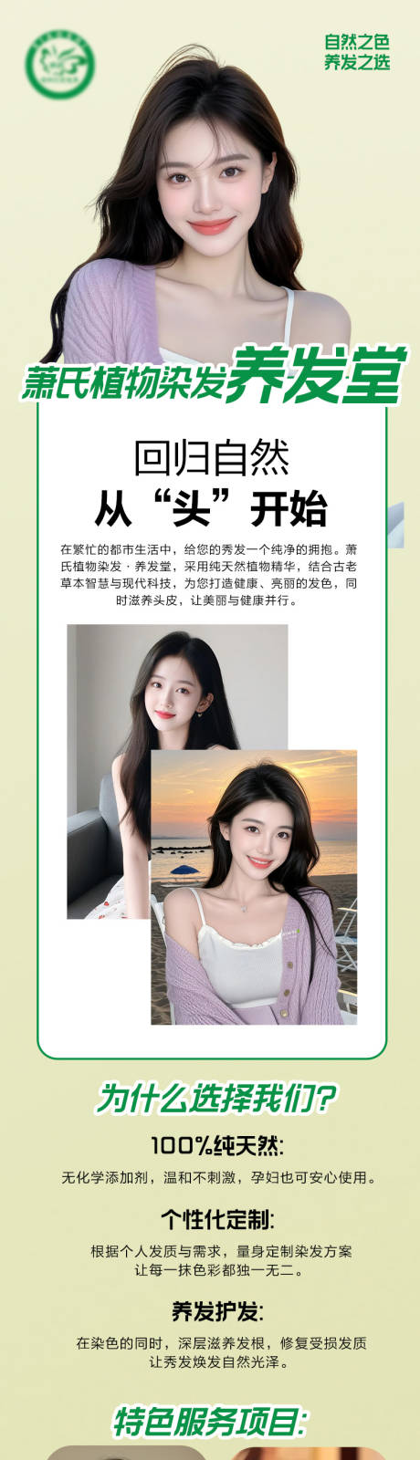 源文件下載【享設計】搜索編號：19400028541977212【綠色養(yǎng)發(fā)染發(fā)護發(fā)詳情頁】