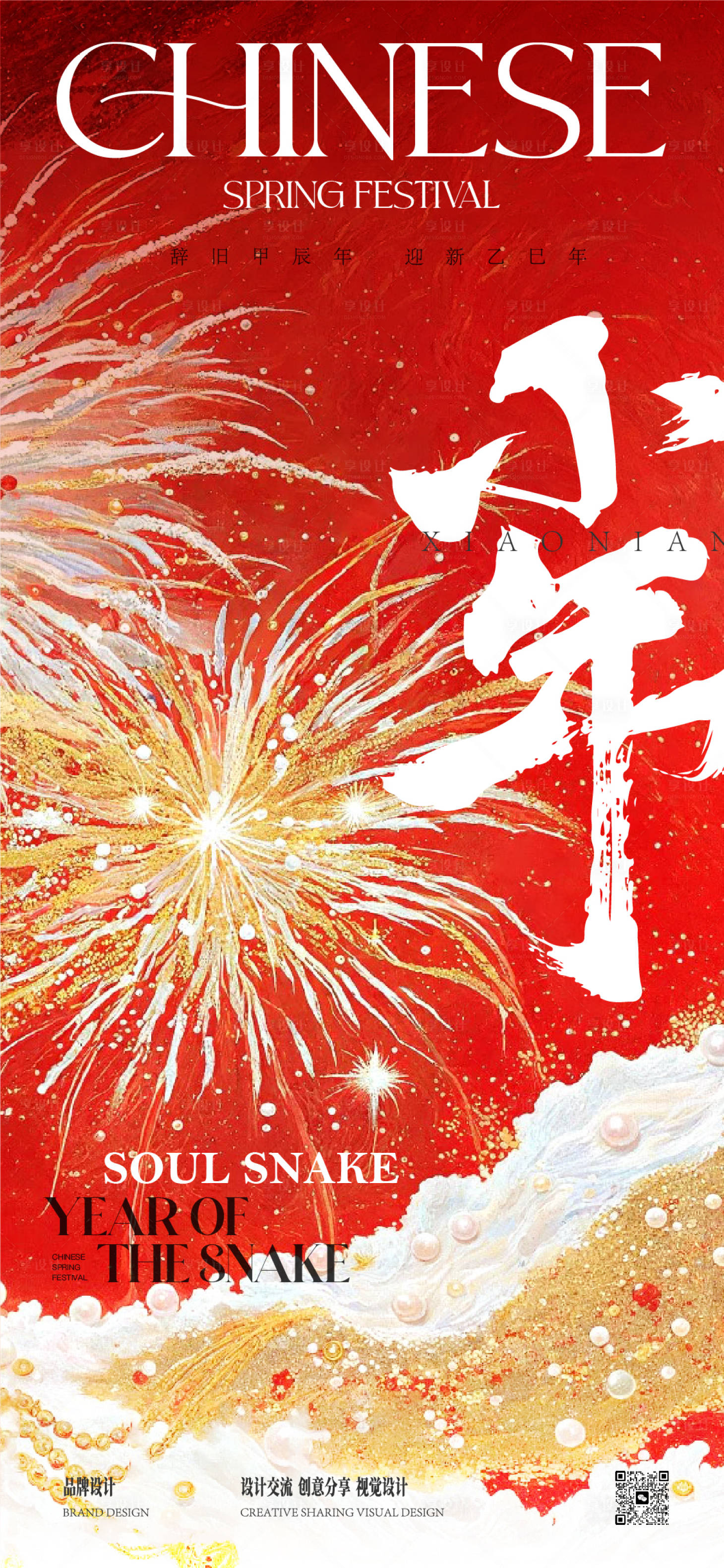 源文件下载【享设计】搜索编号：28430028479604458【小年春节海报】