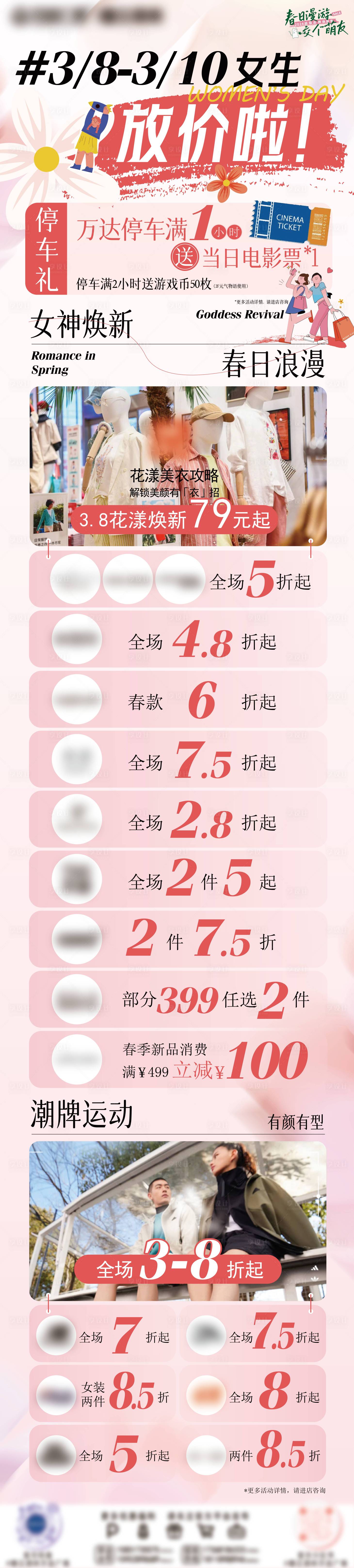 源文件下载【享设计】搜索编号：35360028476817024【女神节商场折扣长图】