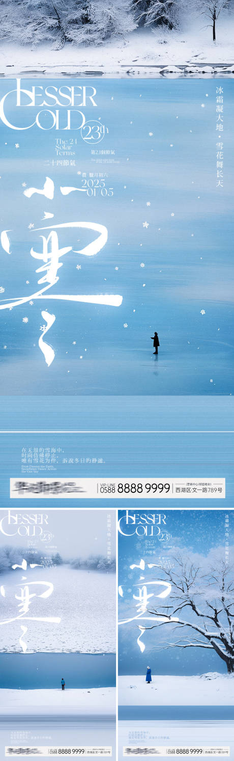 源文件下载【小寒雪景系列海报】编号：65190028197741599