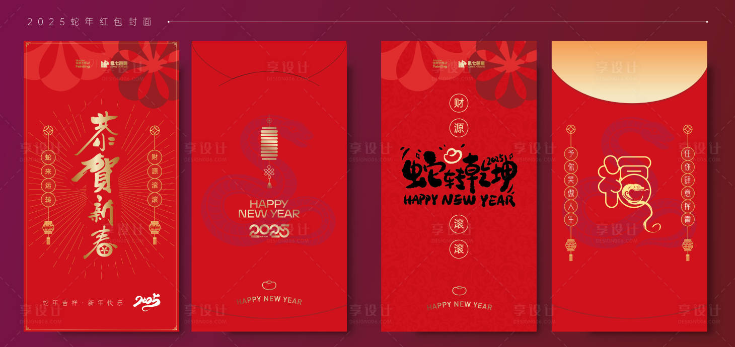 源文件下載【享設計】搜索編號：84770028330687502【蛇年紅包利是封】