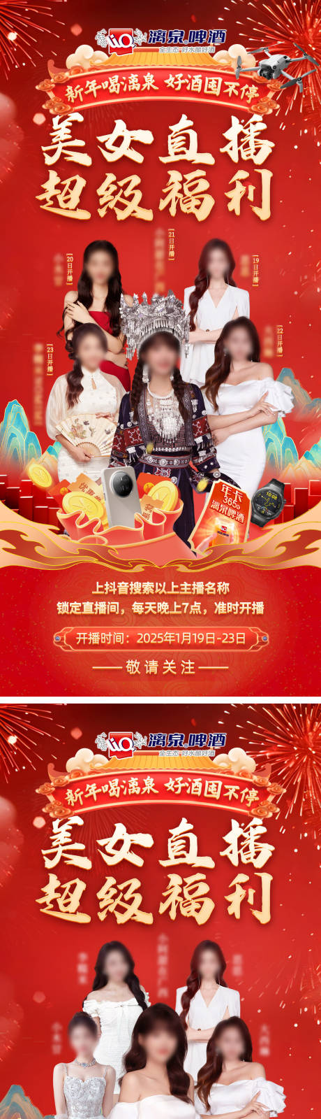 新春年货直播预告海报