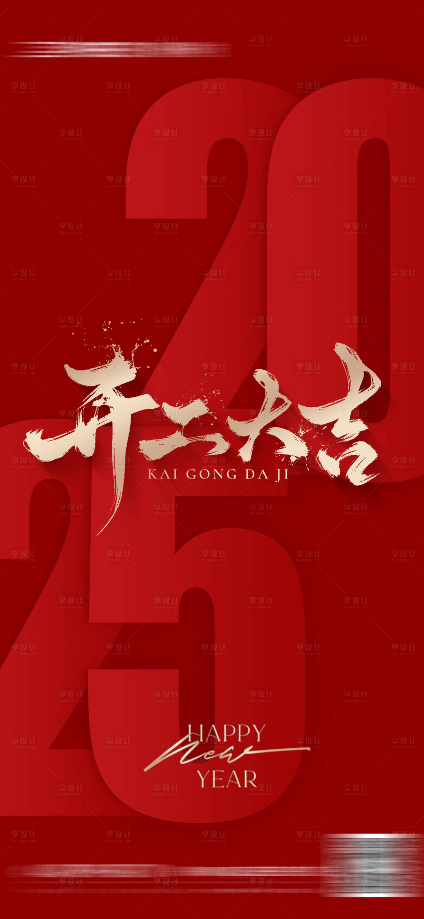 源文件下载【享设计】搜索编号：79140028535307578【蛇年开工大吉海报年俗】