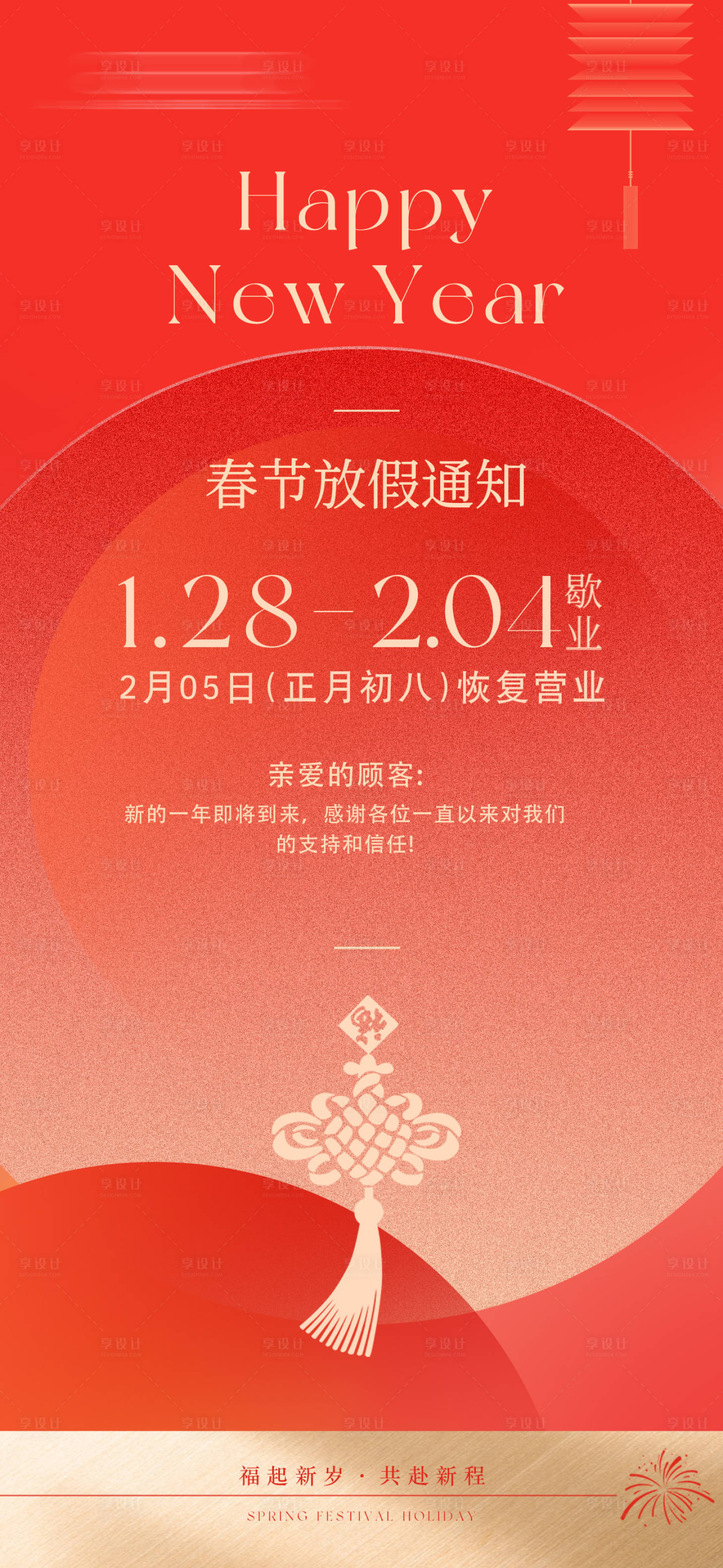 源文件下载【享设计】搜索编号：35970028457945209【放假通知海报】