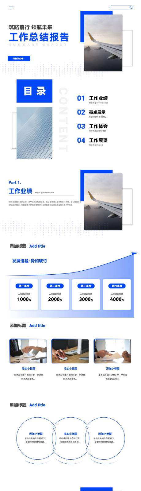 源文件下载【蓝色简约商务风工作总结汇报】编号：53510028427024662