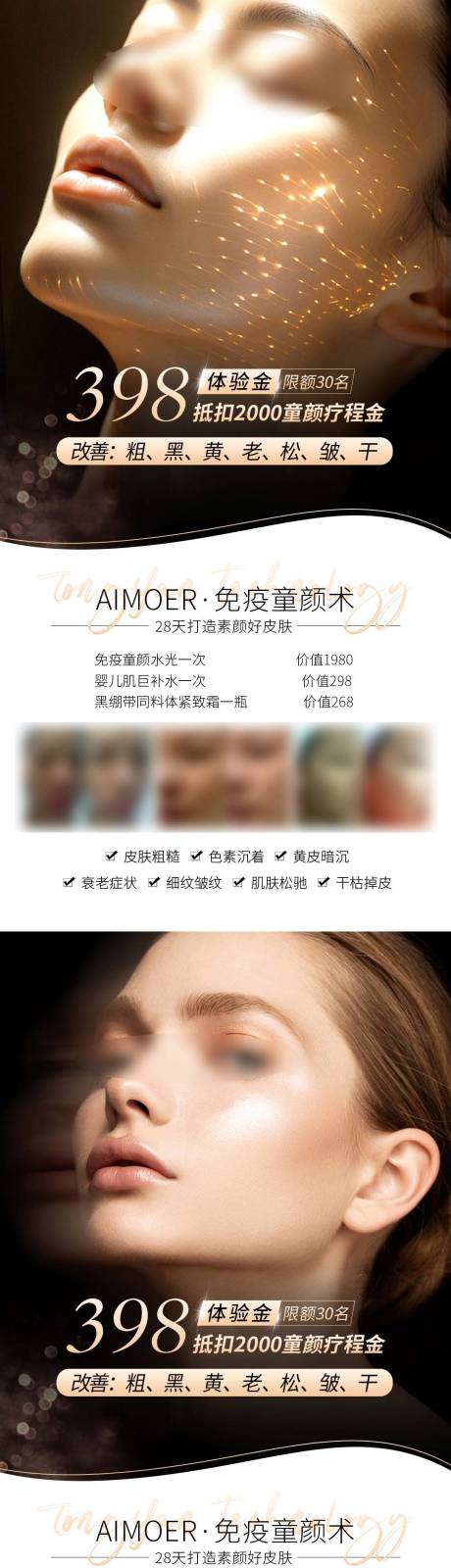 源文件下载【医美抗衰项目体验卡】编号：31300028253974130