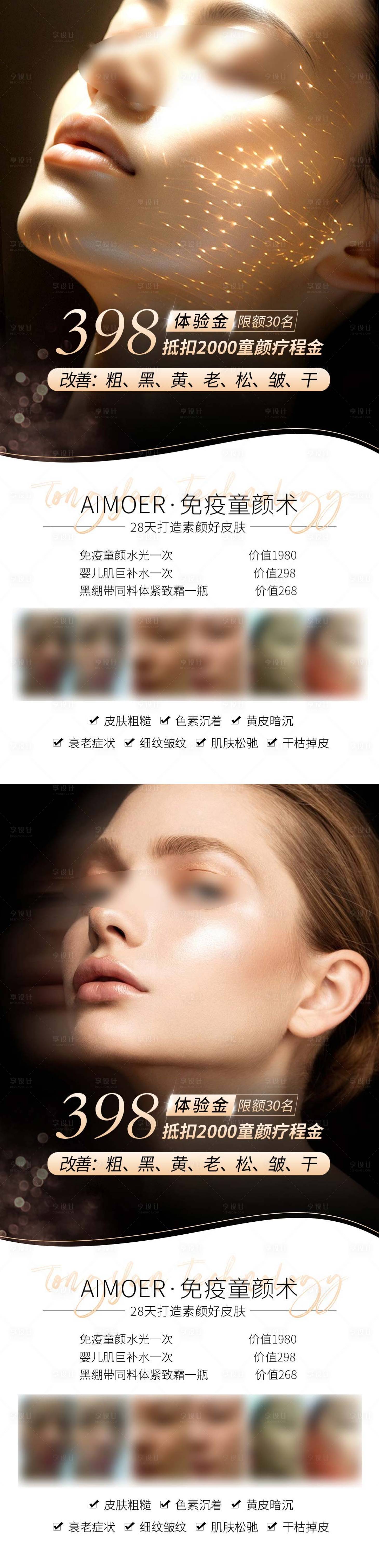 源文件下載【享設計】搜索編號：31300028253974130【醫美抗衰項目體驗卡】