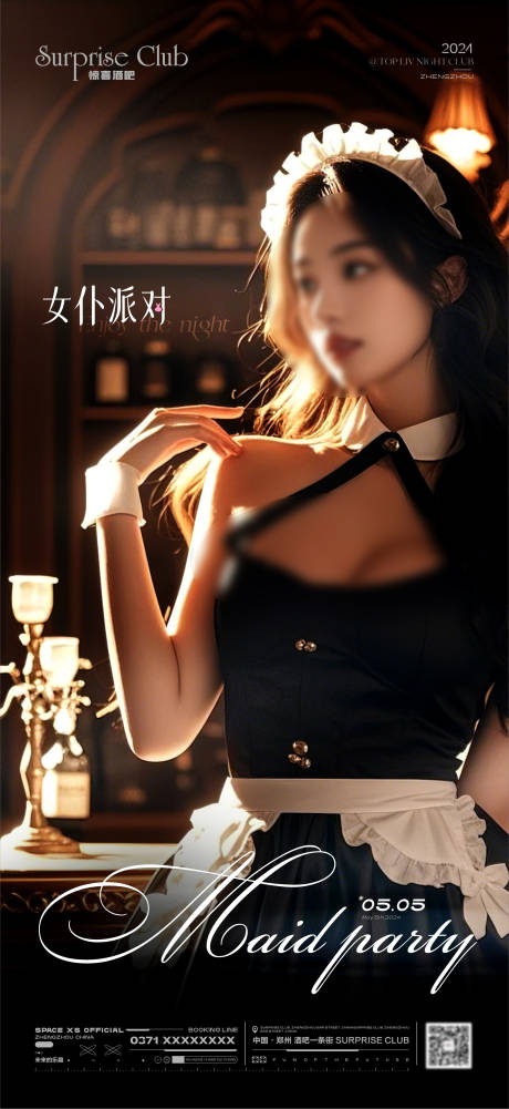 酒吧夜店女仆活动海报