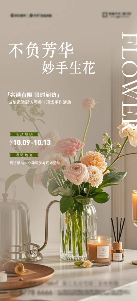 源文件下载【花艺活动海报】编号：15590028552659135