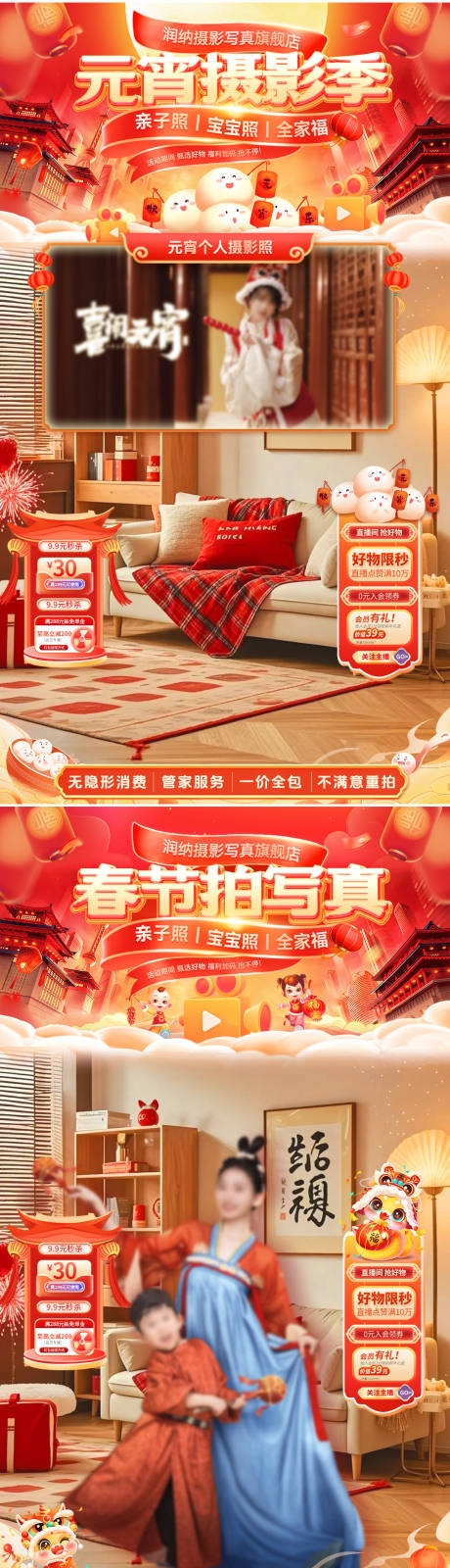 源文件下载【元宵节春节新年摄影写真直播间贴片】编号：91180028376359854