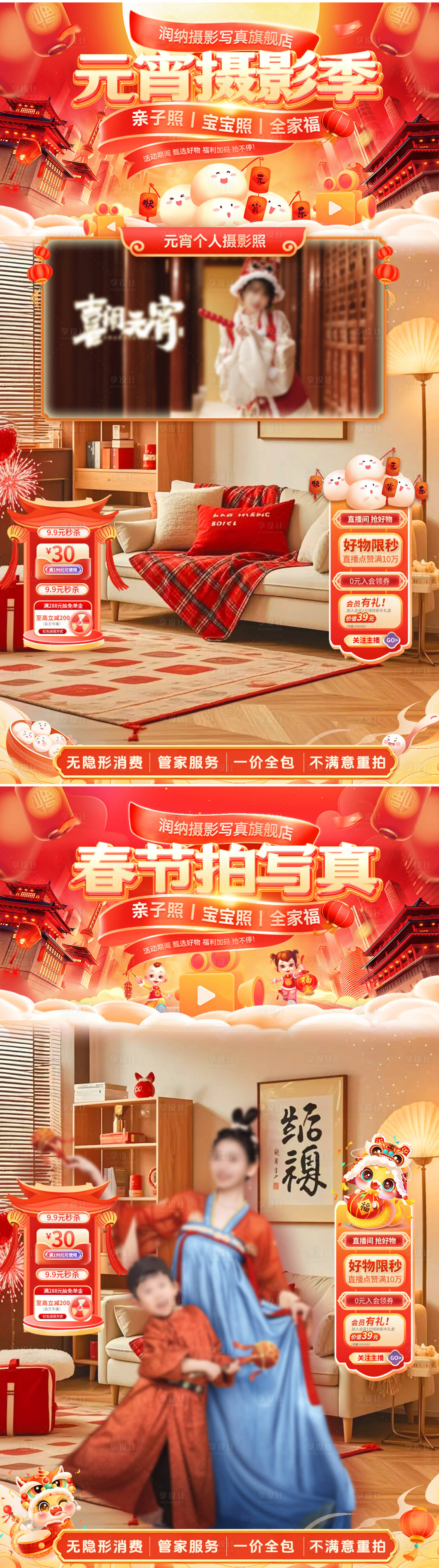 源文件下载【元宵节春节新年摄影写真直播间贴片】编号：91180028376359854