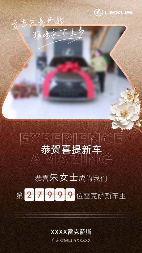 源文件下載【汽車交車儀式宣傳海報】編號：62920028363269305