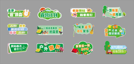 源文件下載【享設計】搜索編號：86130028450272223【露營手舉牌】