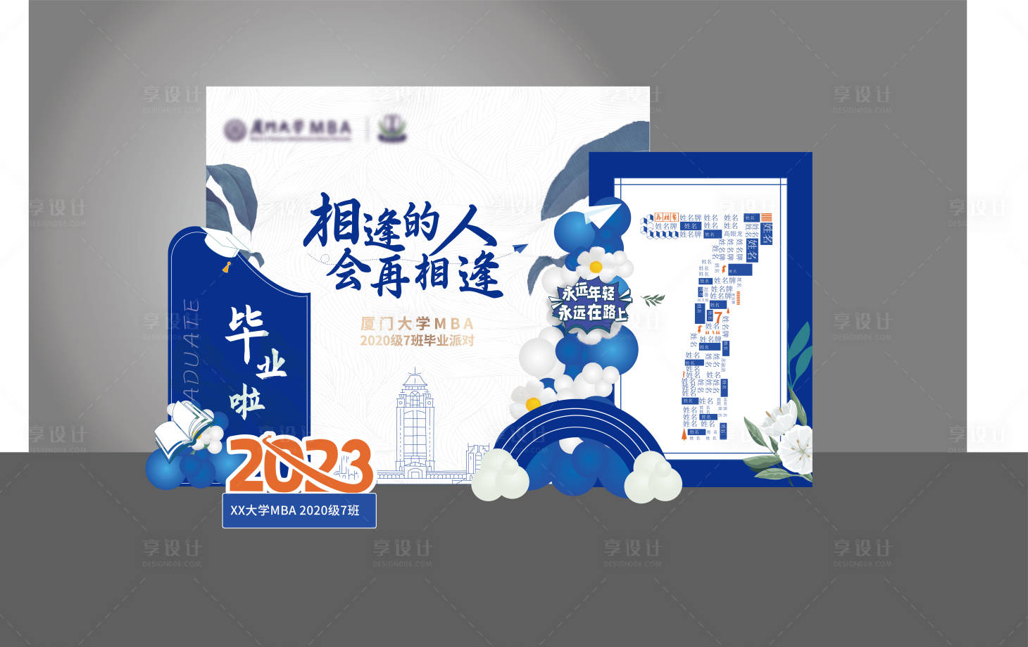 源文件下载【享设计】搜索编号：41620028527976453【校友会同学聚会】